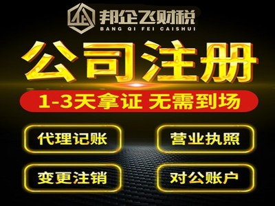 郫都區免費工商代辦與專業代理記賬服務，助力企業高效運營