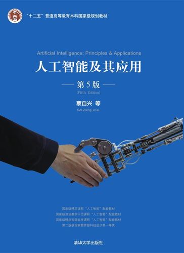 人工智能應用軟件開發 從理論到實踐的躍遷