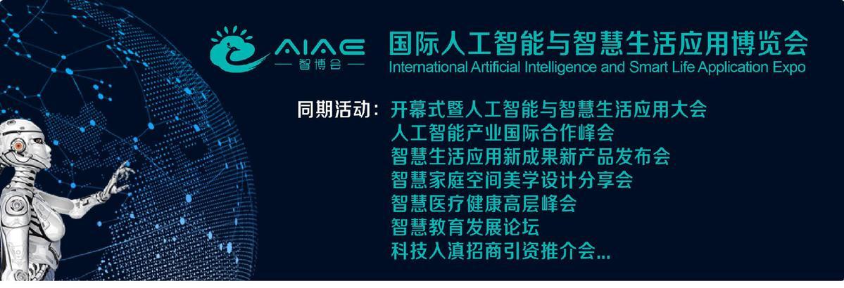 智聯萬家，慧啟未來 2024人工智能產業國際合作峰會暨智慧生活新品發布會盛大啟幕