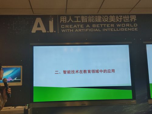 人工智能及其教育應用 從技術演進到智能軟件開發的實踐路徑